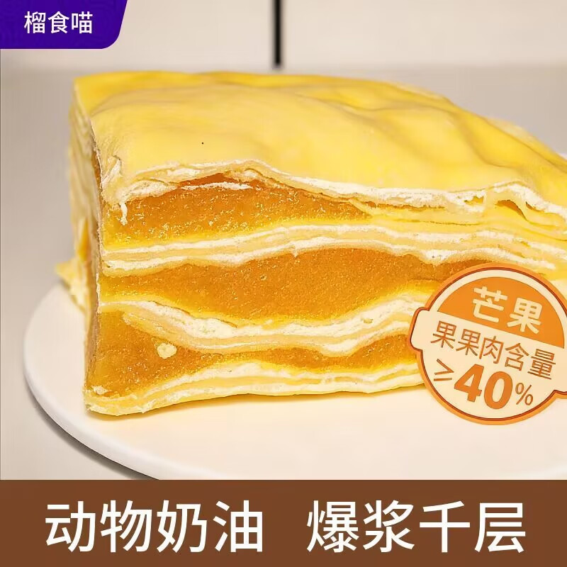 榴食喵猫山王榴莲千层蛋糕小蛋糕千层盒子蛋糕动物奶油甜品400g/盒共4盒 芒果千层1盒+蜜瓜千层1盒+榴莲千层2盒