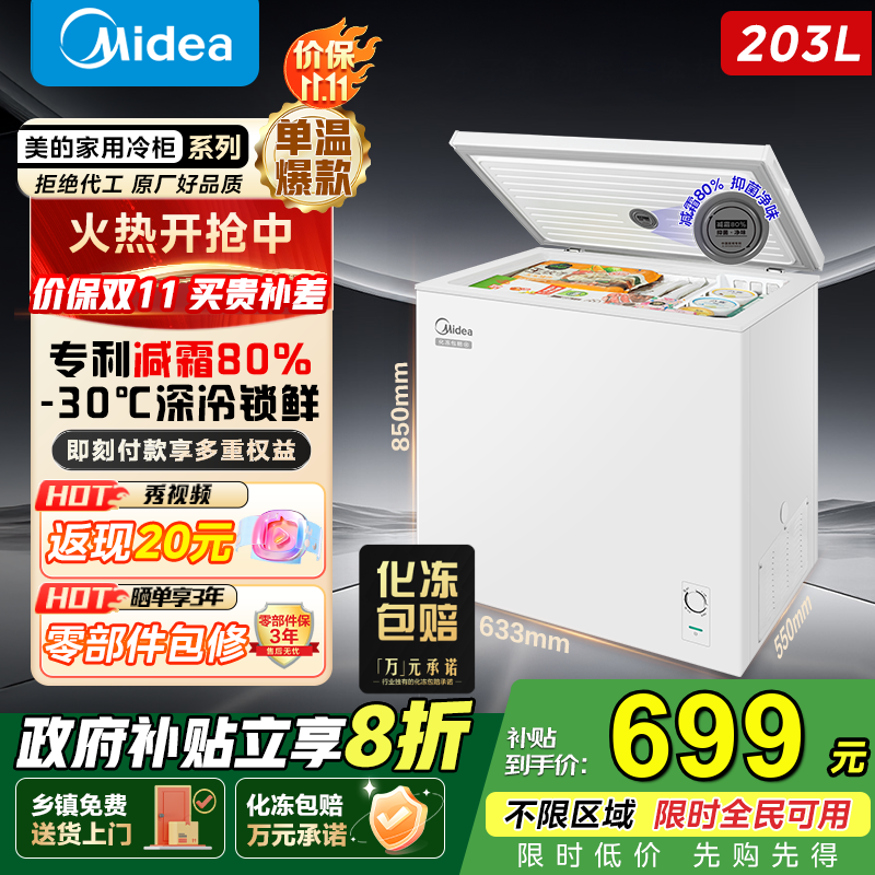 美的（Midea）减霜小容量冷柜卧式商用家用冰柜 大冷冻柜 单温冷藏柜囤货保鲜小型冰柜一级能效国家补贴 【BD/BC-2