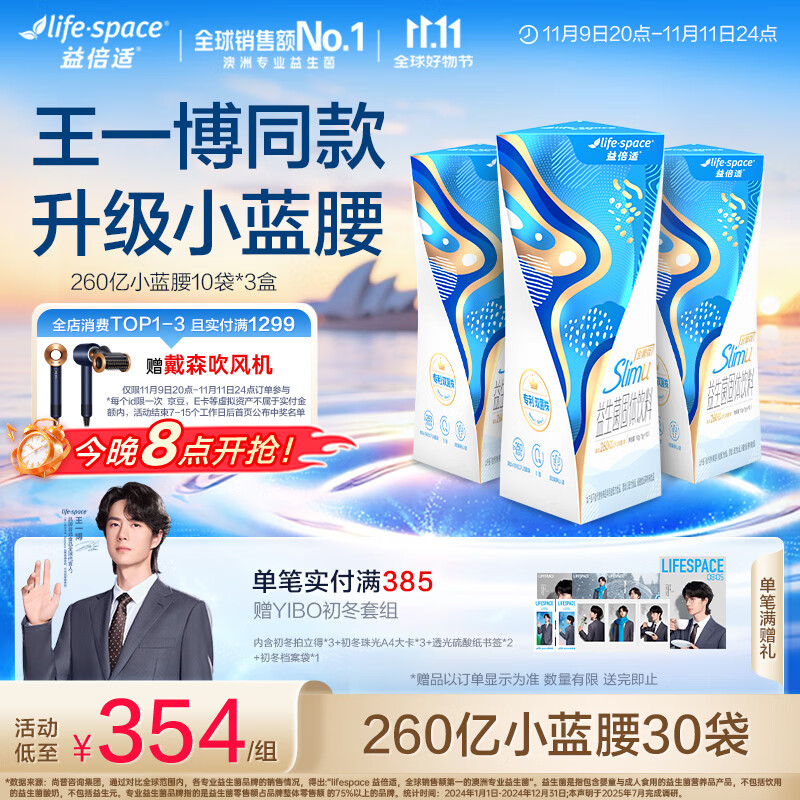 益倍适（Life Space）小蓝腰260亿益生菌成人陪伴身材男女肠道益生元30袋