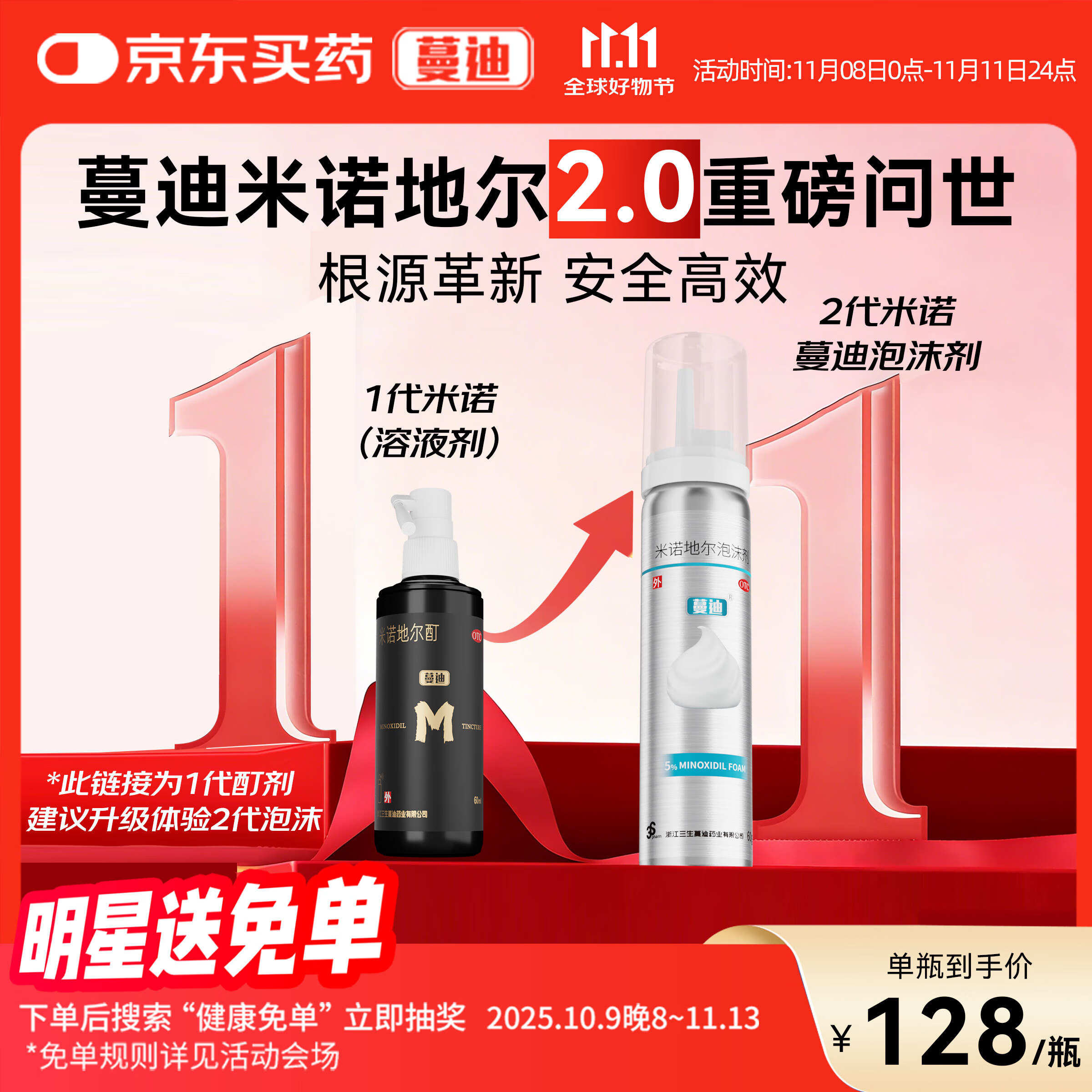 蔓迪生发喷雾米诺地尔酊60ml瓶5%浓度男女防脱白发育发液药洗发水发际线生长快速生发增发凝胶搽剂曼迪