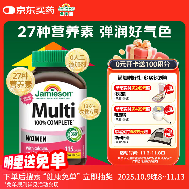 健美生（Jamieson）女士复合维生素 115片/瓶含27种营养B族维C维D维E维A锌镁黄素等