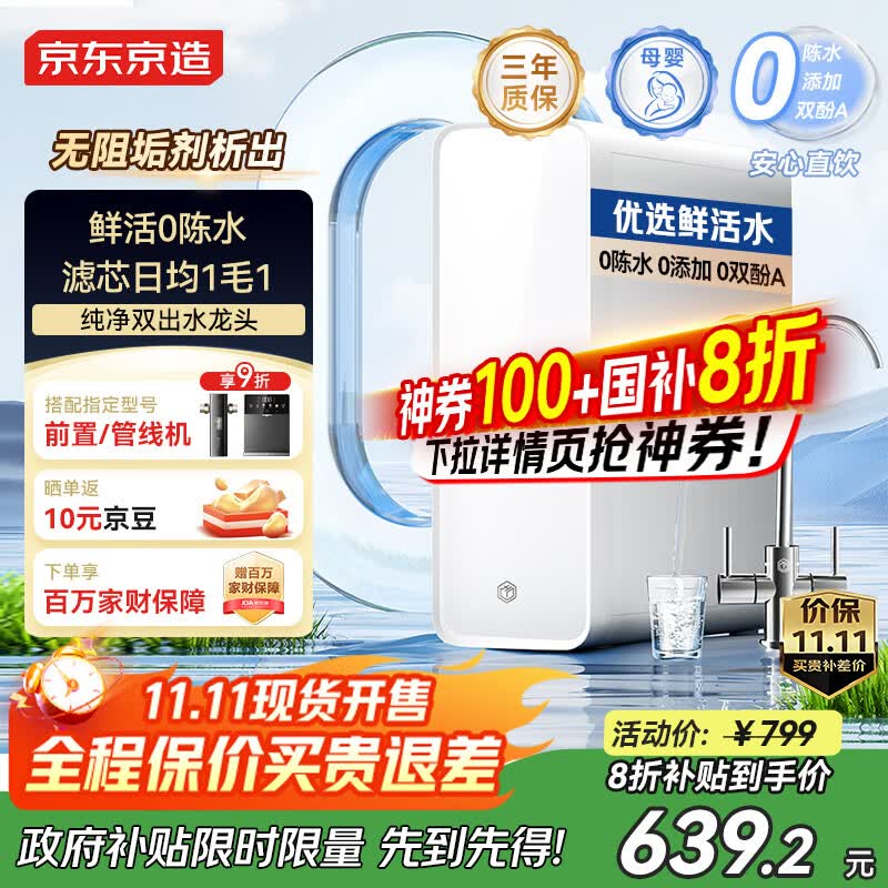 京东京造鲜活水净水器 家用净水机600GPro 直饮机净饮机 过滤器厨下式 5.5年RO反渗透滤芯 家电国家补贴