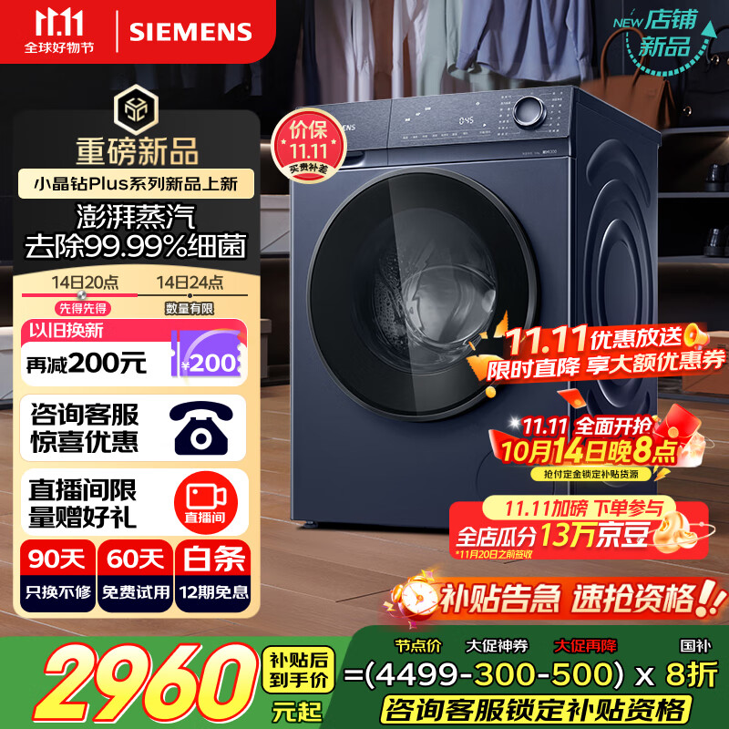 西门子（SIEMENS）小晶钻plus深层净洗 10kg滚筒洗衣机全自动 深层净洗 蒸汽除菌 羊毛洗 湖蕴蓝 补贴 WG52H2X10W