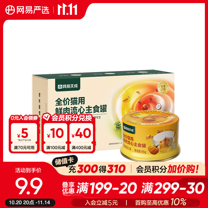 网易严选宠物零食 全价猫用鲜肉流心主食罐 成猫幼猫湿粮零食罐头 鸡肉猫草口味 85g * 1罐