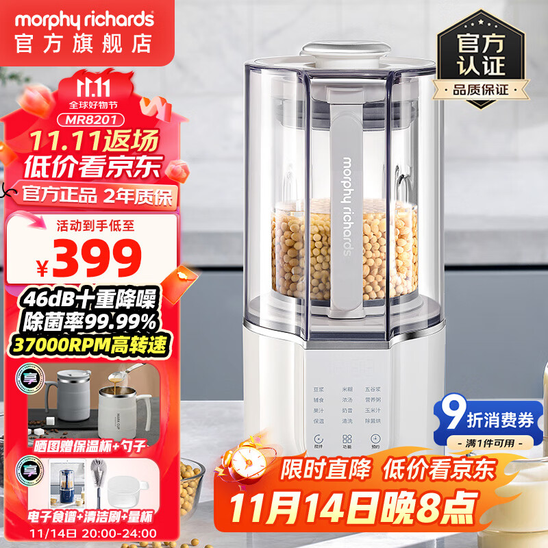 摩飞电器（Morphyrichards）柔音破壁机家用豆浆机轻音全自动1.5L大容量多功能料理机十重降噪自动清洗定时预约免滤无渣MR8201 椰奶白