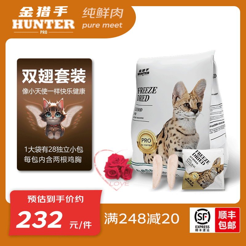 金猎手Hunter猎手猫零食冻干鸡小胸白金版双翅鸡胸肉宠物猫咪猫条猫粮 双翅大袋28包
