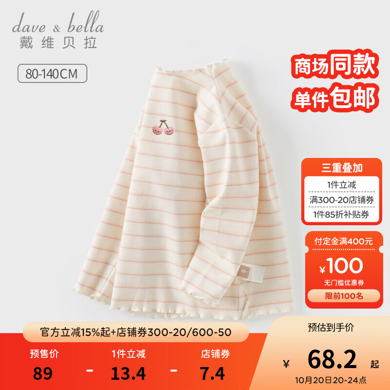 戴维贝拉（DAVE＆BELLA）女童t恤抗菌防螨儿童长袖打底衫小童条纹上衣秋冬新款女宝宝衣服 粉色条纹【现货】 110 cm（建议身高100-110cm）