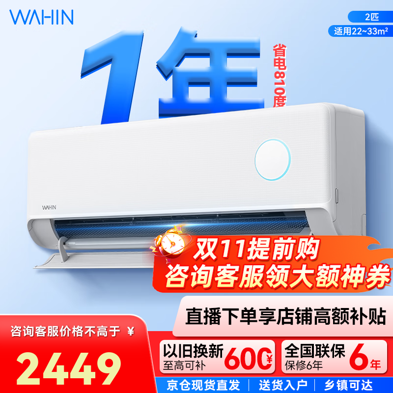 华凌空调 神机二代两匹挂 超一级大风量双排 电量查询 智能冷暖卧室客厅空调家用挂机 2匹 一级能效 神机二代50E1II