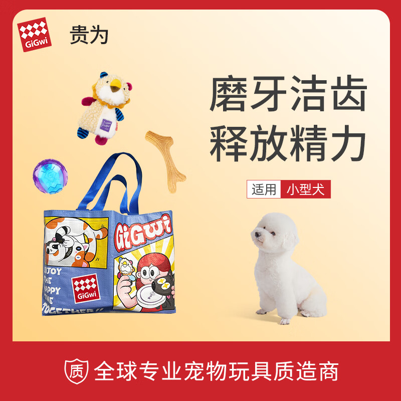 贵为【京东专供套装】猫狗玩具组合耐咬磨牙逗猫棒发声球宠物用品 小型犬3件套