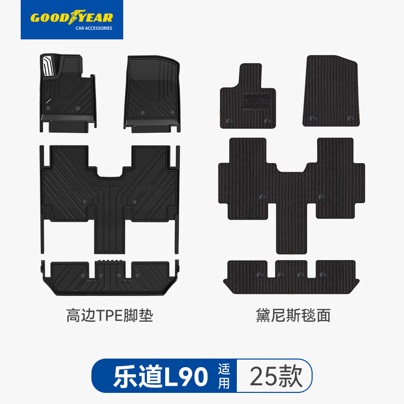 固特异（Goodyear）tpe汽车脚垫适用乐道L90配件内饰高边环保无异味防滑脚垫黛尼斯