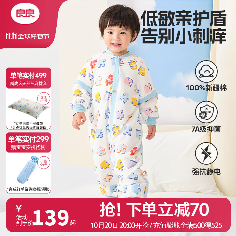良良（liangliang）儿童睡袋7A抑菌儿童秋冬分腿新生儿睡袋宝宝防踢被子神器纯棉保暖 薄夹棉【适合20-25℃】拼图蓝 XXL码（建议身高100-115CM）