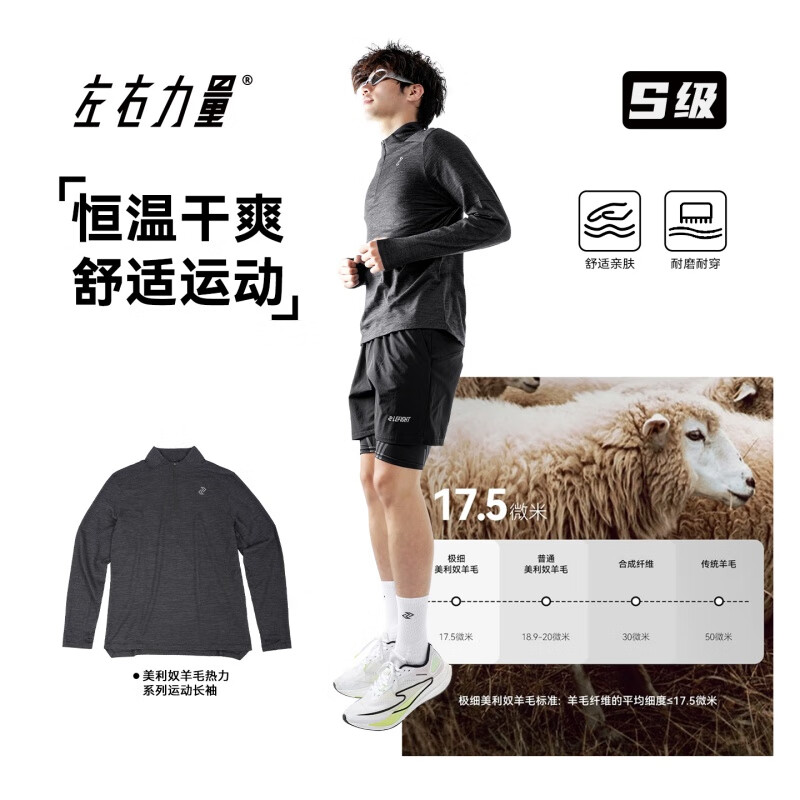 左右力量美利奴羊毛速干透气长袖偏宽松男士运动T恤户外运动跑步 黑色 XL