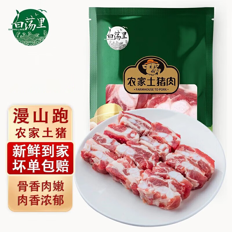 白荡里农家土猪排骨粒切块带脊骨通排红烧食材土猪批发冷冻 猪胸脆骨2斤