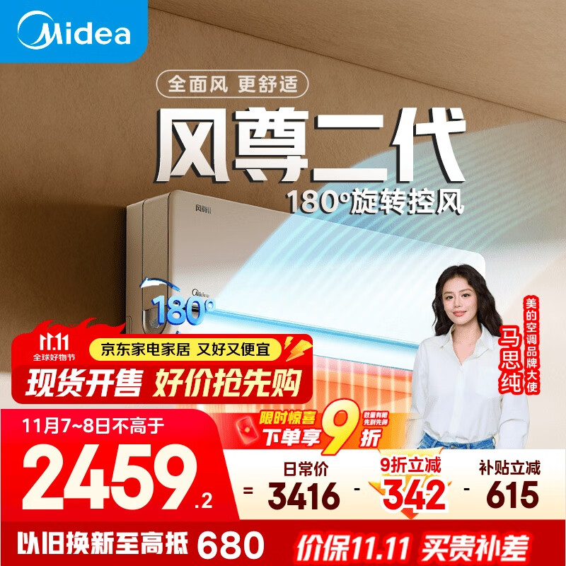 美的空调【马思纯同款】 大1.5匹全面风空调挂机 风尊二代家电舒适风空调 一级能效 KFR-35GW/N8MXC1Ⅱ