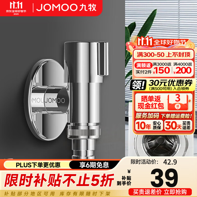 九牧（JOMOO）洗衣机水龙头304不锈钢防爆抗压水管接头脱落自动止水洗衣机角阀 4分脱落止水洗衣机龙头74112