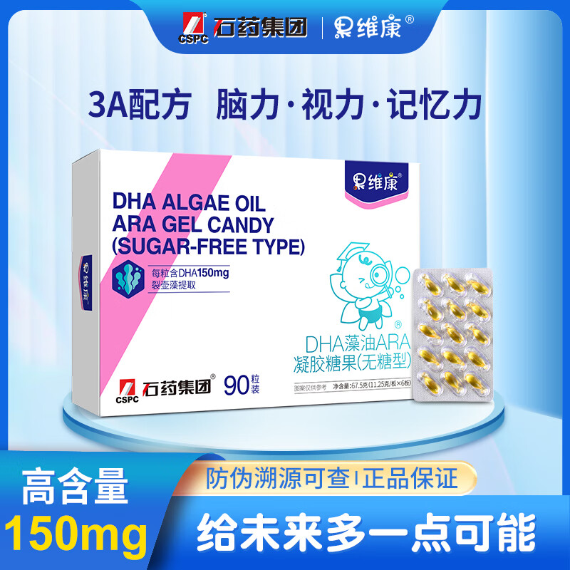 果维康藻油DHA 三A配方婴幼儿童宝宝孕产妇可用3效合1石药集团出品无糖 【医药标准】 4盒360粒 【3送1实发4盒 】 石药集团出品药企标准