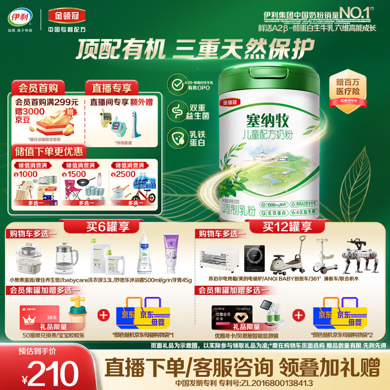 伊利金领冠塞纳牧【首款HMO】有机A2β-酪蛋白奶粉4段(3-6岁)800g