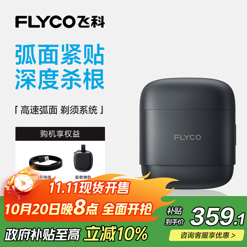 飞科（FLYCO）男士电动往复式刮胡剃须刀全身水洗干湿双剃便携出行必备生日礼物送男友老公送父亲F8银河灰