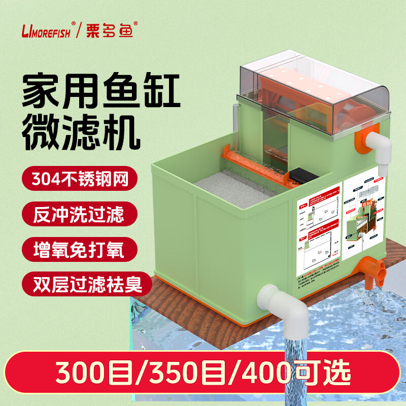 栗多鱼家用鱼缸反冲洗转鼓微滤机周转箱不锈钢网自动水循环清洁过滤箱 绿色侧面出水 过滤滚筒300目（适合3000L流量）