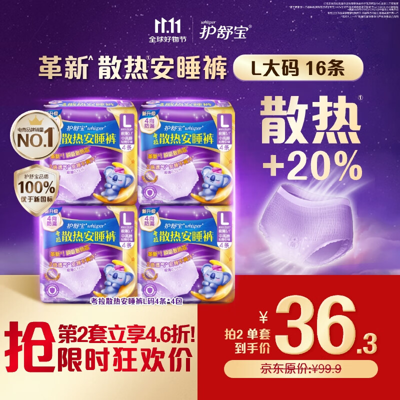 护舒宝考拉散热安睡裤L大码16条裤型卫生巾安心裤姨妈巾夜安裤京东自营