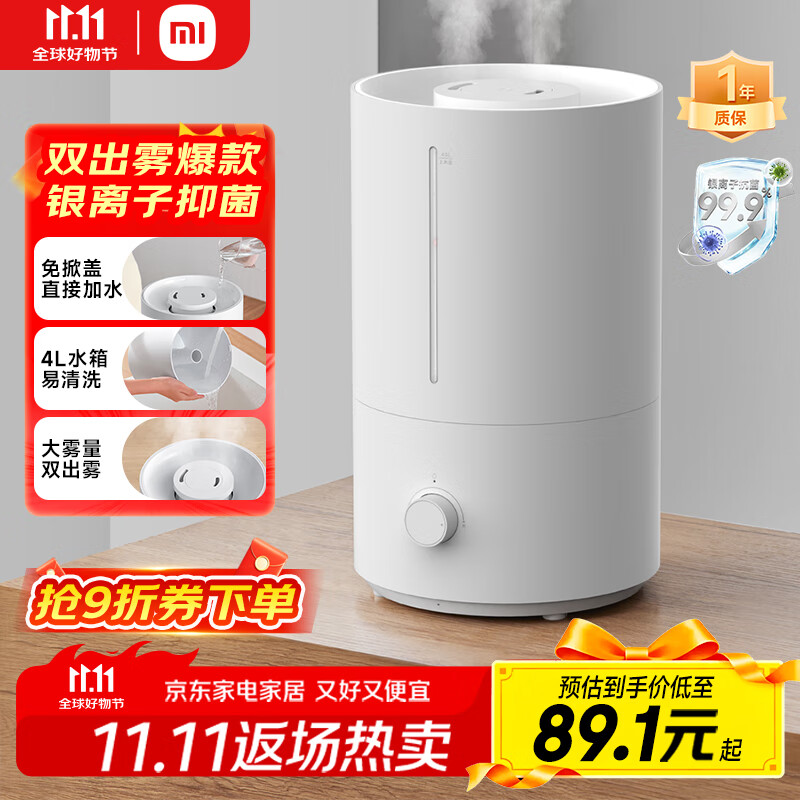 米家 小米加湿器2卧室轻音家用办公室桌面迷你空气加湿上加水大容量加湿器MJJSQ06DY
