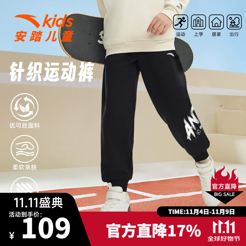安踏儿童针织运动长裤秋冬新款男大童舒适时尚裤子中大童潮流休闲裤 【非加绒】基础黑-1 150