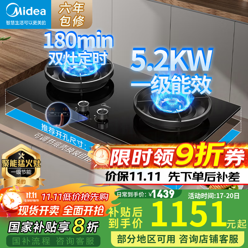 美的（Midea）AK7PRO组套燃气灶天然气5.2kW 双边定时 70%高热效率 液化气猛火双灶台嵌两用煤气灶具QD529 天然气【双边定时70%热效率QD529】