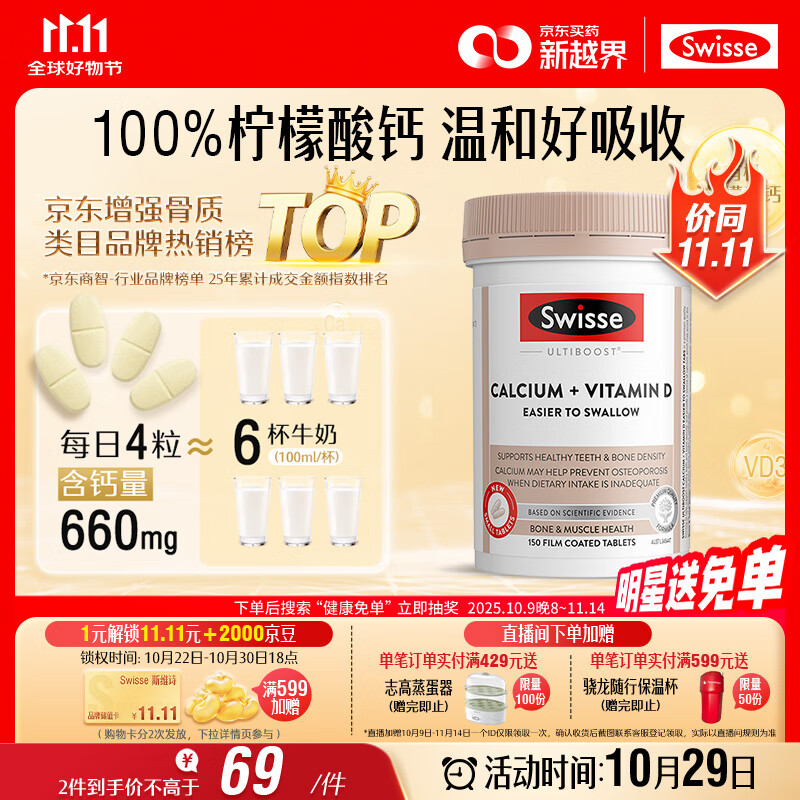 Swisse斯维诗 钙+维生素D迷你片 柠檬酸钙好吸收中老年成人150片/瓶