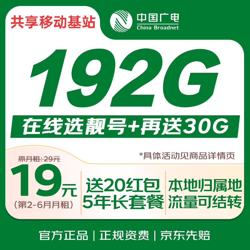 中国广电流量卡19元【自选靓号】全国通用5G移动基站长期手机卡电话卡信非永久无限