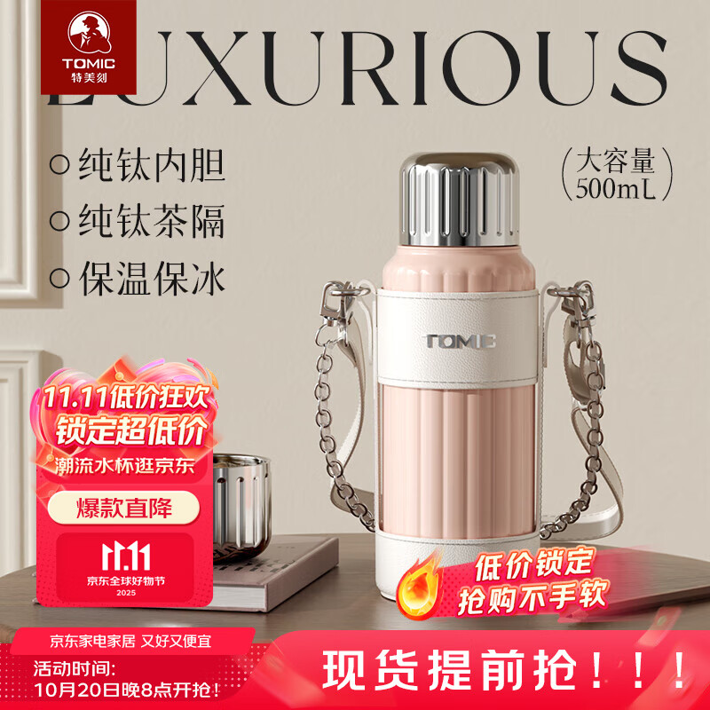 特美刻（TOMIC）高颜值保温杯女士大容量焖茶杯纯钛内胆办公室泡茶杯端午节礼物 胭脂粉【纯钛内胆+钛茶隔】500ml