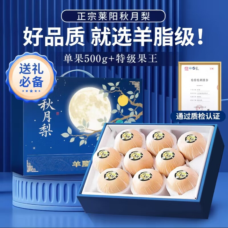 秦悦仙果鲜【京严选-多地隔日达】山东秋月梨新鲜水果冰糖梨中秋送礼整箱 礼品级5斤果王【300-400g+】净重4.5