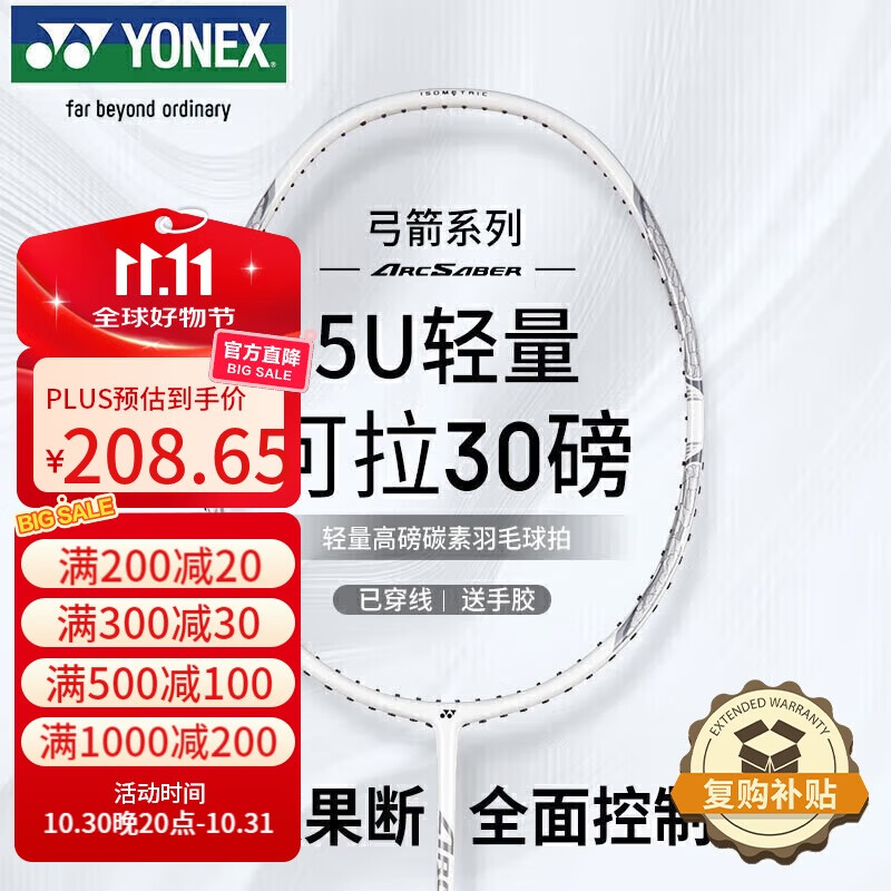 YONEX尤尼克斯羽毛球拍全碳素精准控球高磅弓箭ARC8白色已穿26磅附手胶