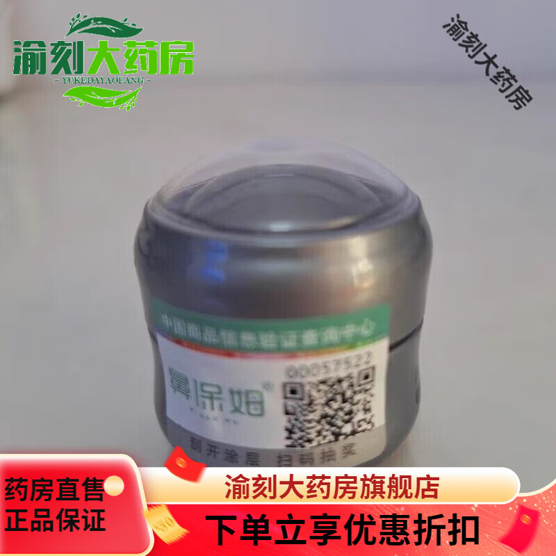 敬修堂白云山鼻保姆鼻炎修復(fù)膏黃膏鼻炎鼻竇炎鼻甲肥大原裝修 敬修堂鼻保姆黃膏一瓶()