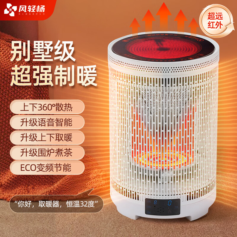 289元 风轻杨旗舰店取暖器 - 线报酷