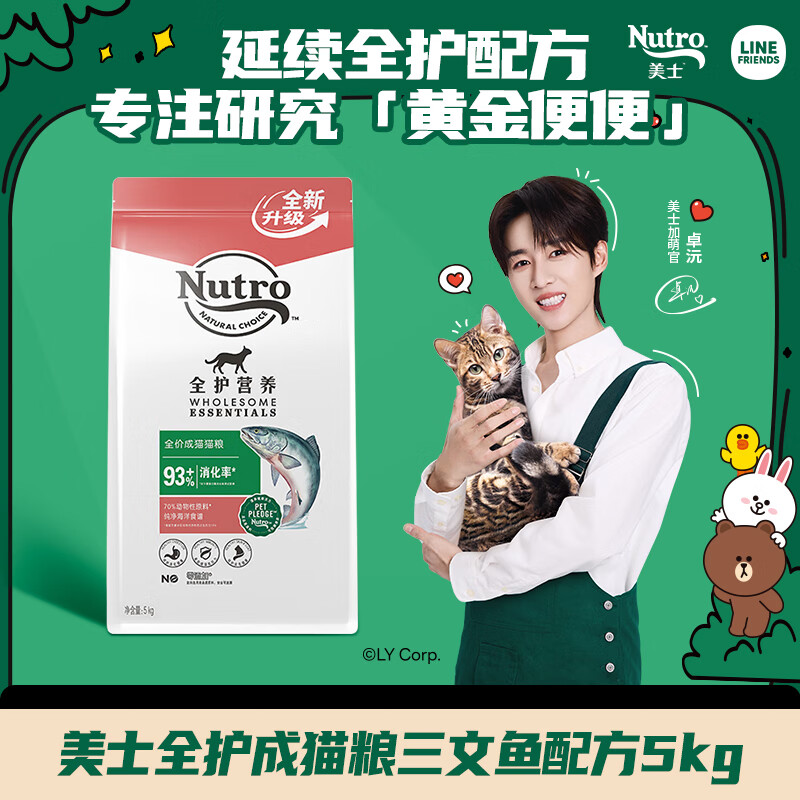 美士（Nutro）猫粮全护营养系列全价成猫猫粮三文鱼配方5kg