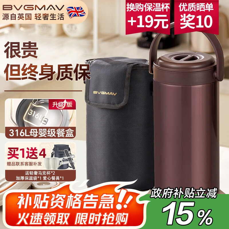 宝威玛（BVGMAV）保温饭盒三层大容量316不锈钢24小时超长保温桶学生上班冬季带饭 【团购更优惠】古典咖4层2.7L