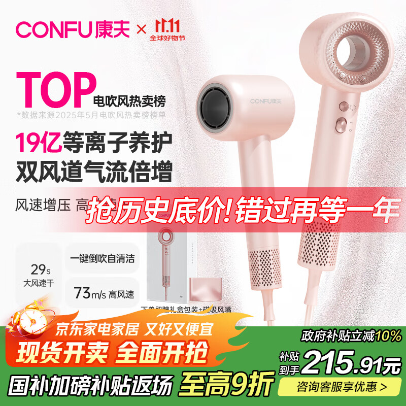 康夫（CONFU）高速电吹风机中空无叶生日礼物送女友家用大功率大风力等离子护发吹风筒F9粉国家补贴