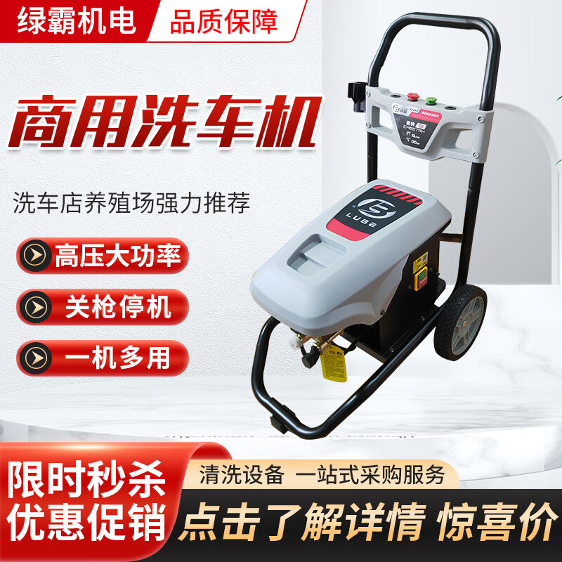 绿霸现货工业商用洗车机猎豹C2大功率高压洗车机清洗机大功率洗车 猎豹C2