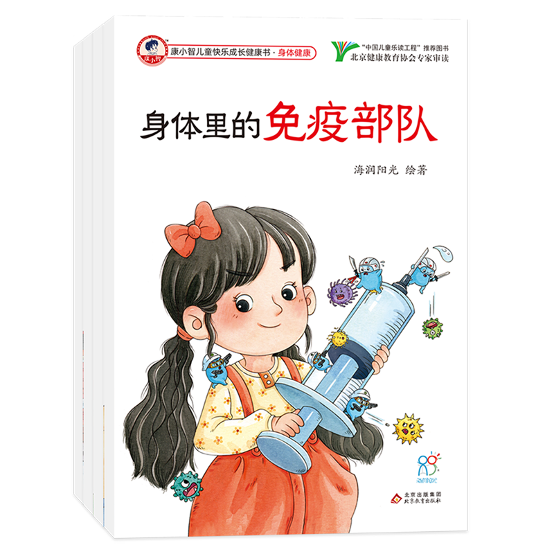 【新华书店】康小智儿童快乐成长健康书(身体健康共4册) 正版包邮