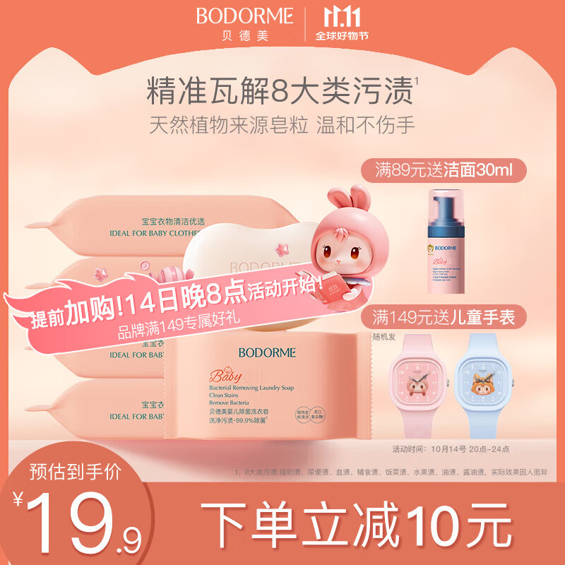 贝德美婴儿抑菌洗衣皂洗尿布肥皂内衣皂宝宝儿童0-12个月去渍升级120g*6