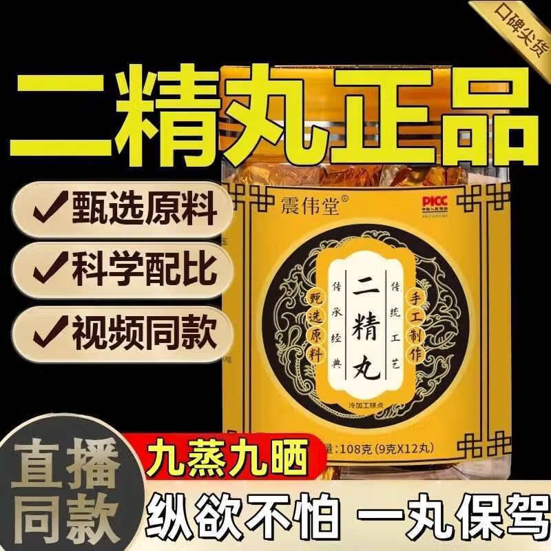 通用  二精丸 黄精枸杞覆盆子玛咖 3瓶