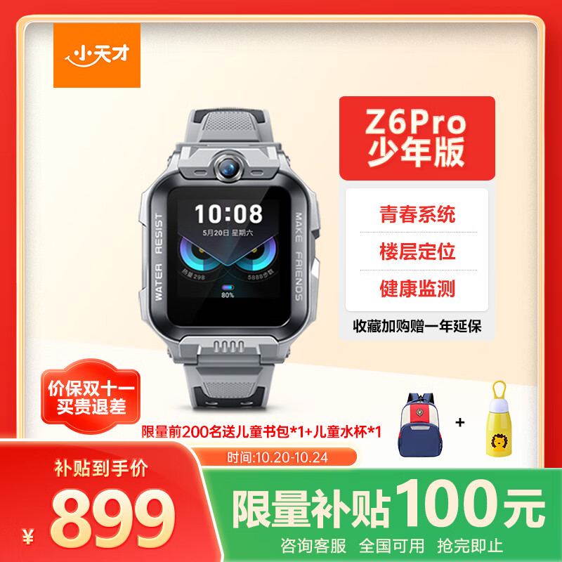 小天才儿童电话手表Z6Pro少年版陨石灰防水GPS定位学生儿童智能手表移动联通电信4G视频拍照双摄男女表