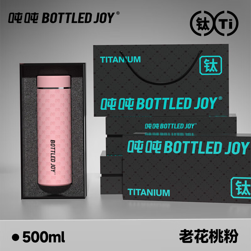 王一博代言吨吨纯钛保温杯500ml 任选1款99.9元