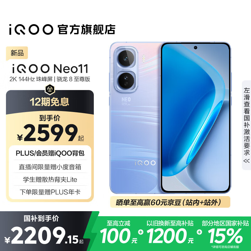 vivo iQOO Neo11 国家补贴 骁龙8至尊版 自研电竞芯片Q2 2K144Hz珠峰屏 7500mAh超薄蓝海电池 游戏手机 面对疾风 16GB 512GB 官方标配