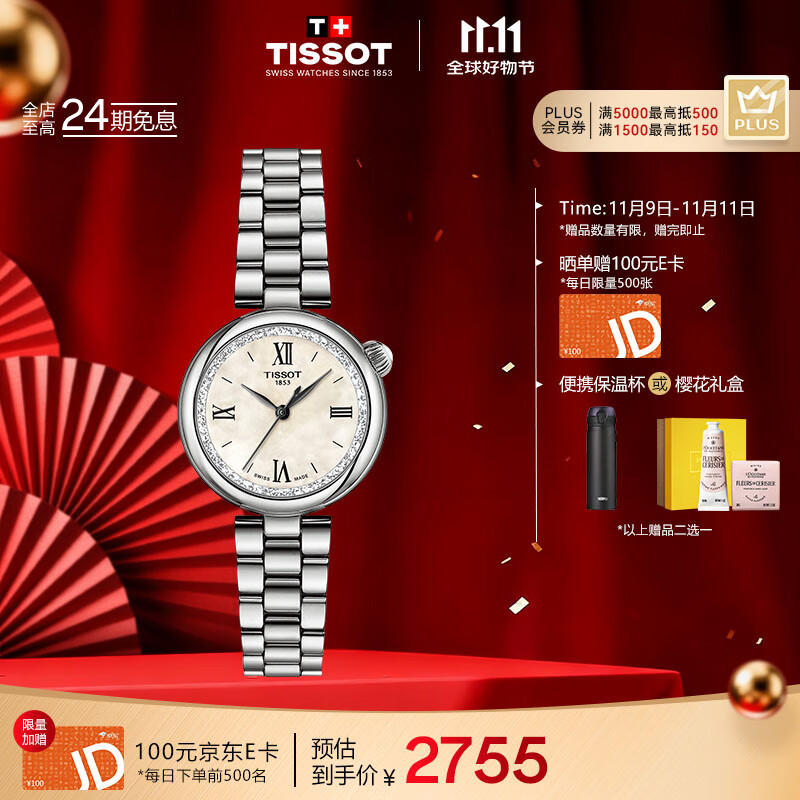 天梭（TISSOT）手表 小美人系列星光款女表 石英女士钢带腕表时尚表生日礼物