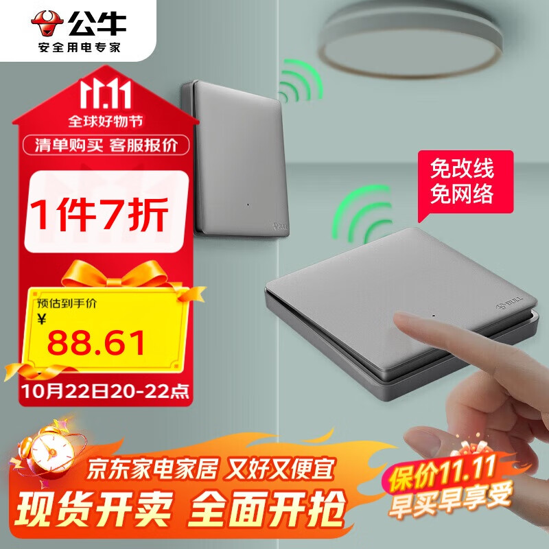 公牛（BULL）无线开关遥控免布线智能一开双控套装:1个主开关+1个随意贴 灰色