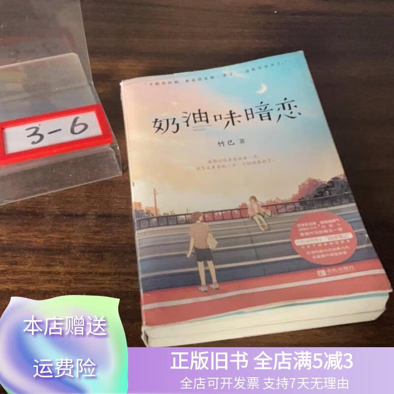 奶油味暗恋 两册 青岛出版社