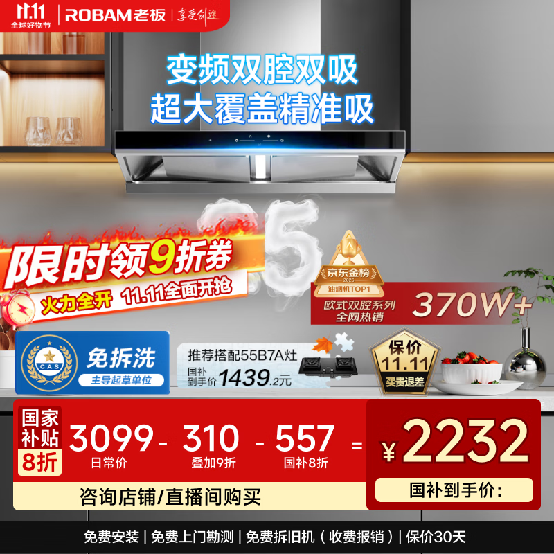 老板[25风量双子星]抽吸排油烟机家用欧式大吸力一级能效以旧换新国家补贴65D3S可搭燃气灶