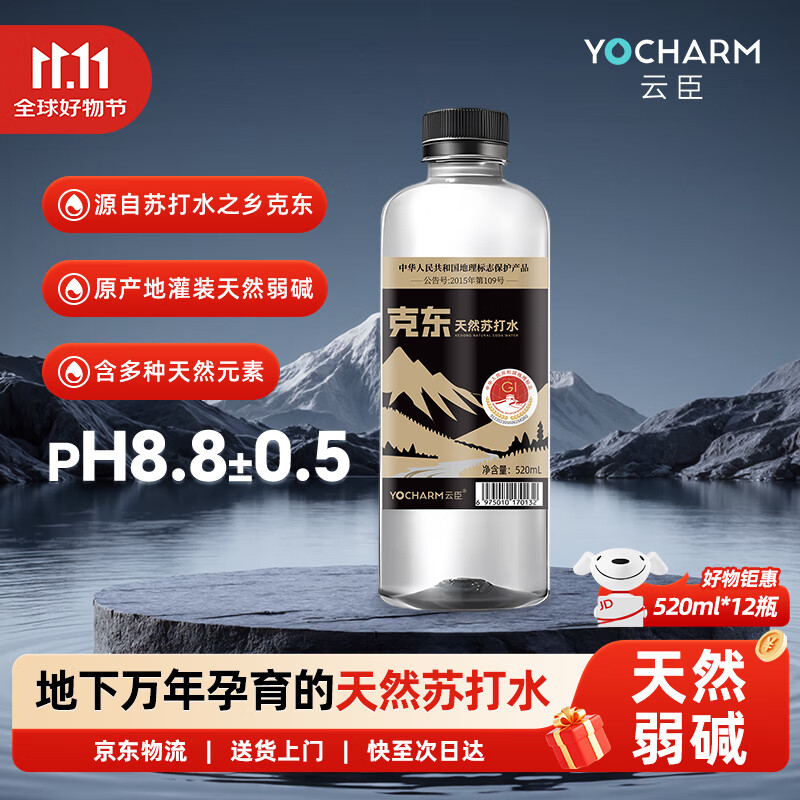 云臣（Yocharm）天然弱碱性克东苏打水520ml*12瓶PH8.8±0.5无糖无气整箱热门商品