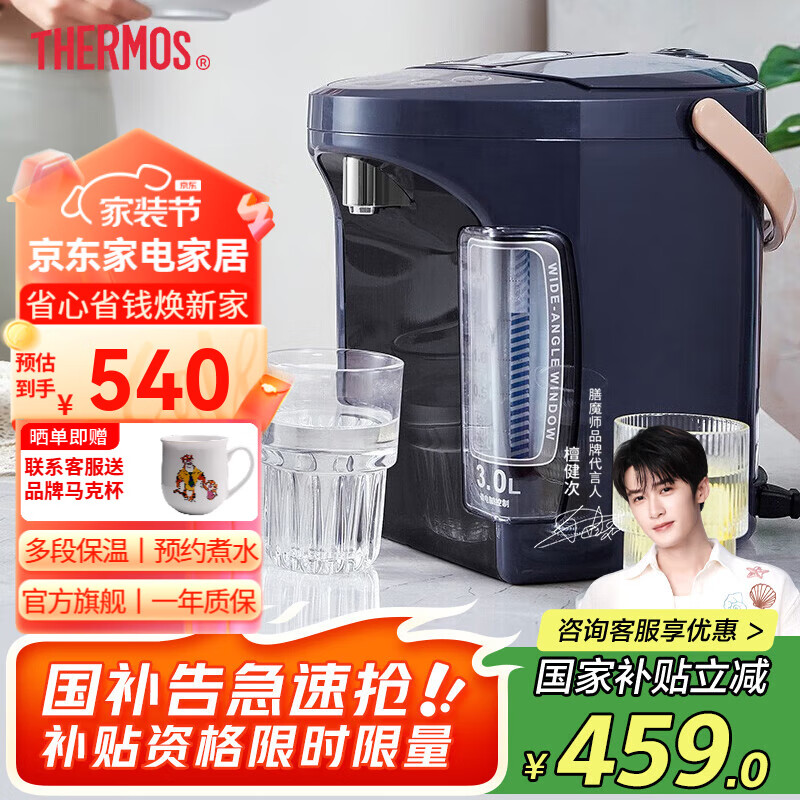 膳魔师(THERMOS)国家补贴电热水瓶304不锈钢电热水壶家用烧水壶大容量多段保温恒温电水壶 台式饮水机 EHA-1532A 3L 京东折扣/优惠券